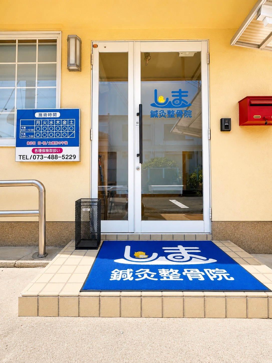 しま鍼灸整骨院の入口